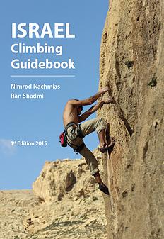 מדריך טיפוס לאתרי טיפוס בישראל Israel Climbing Guidebook