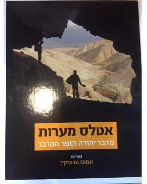 אטלס המערות