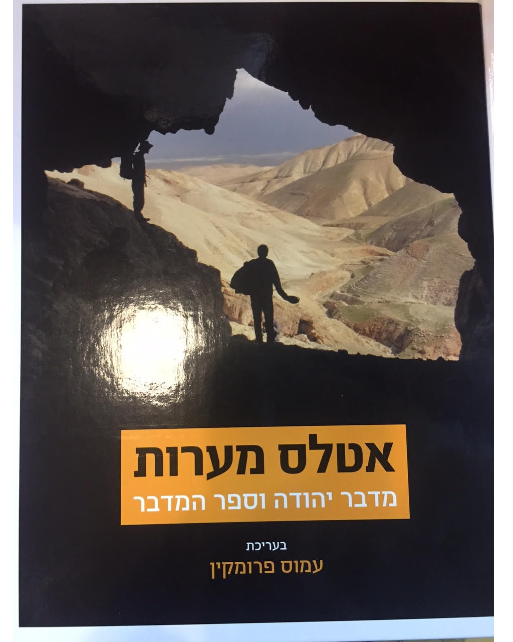 אטלס המערות