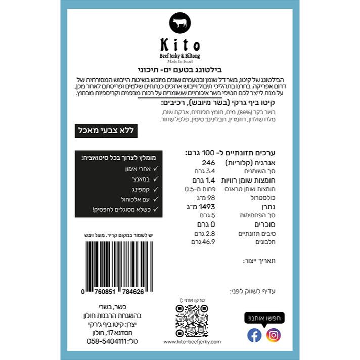 3 חבילות בילטונג ים תיכוני-פיקניה-קלאסי KITO